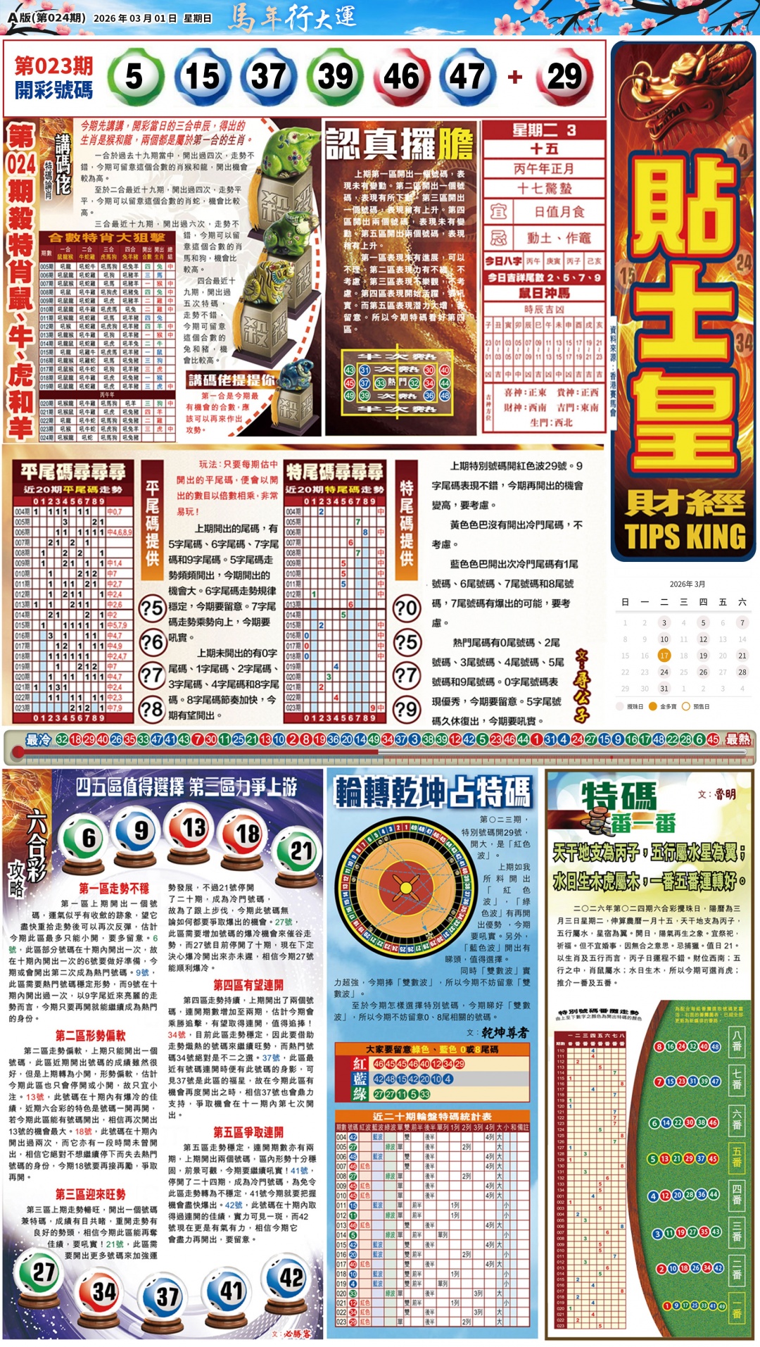 024期大版贴士皇-1[图]