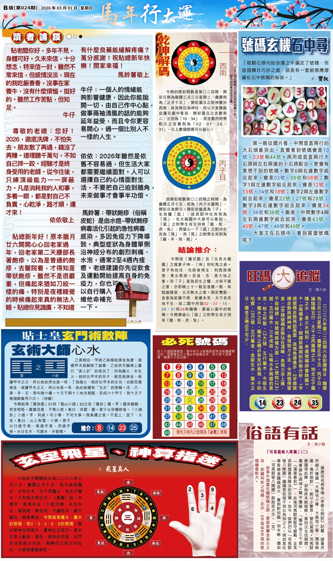 024期大版贴士皇-2[图]