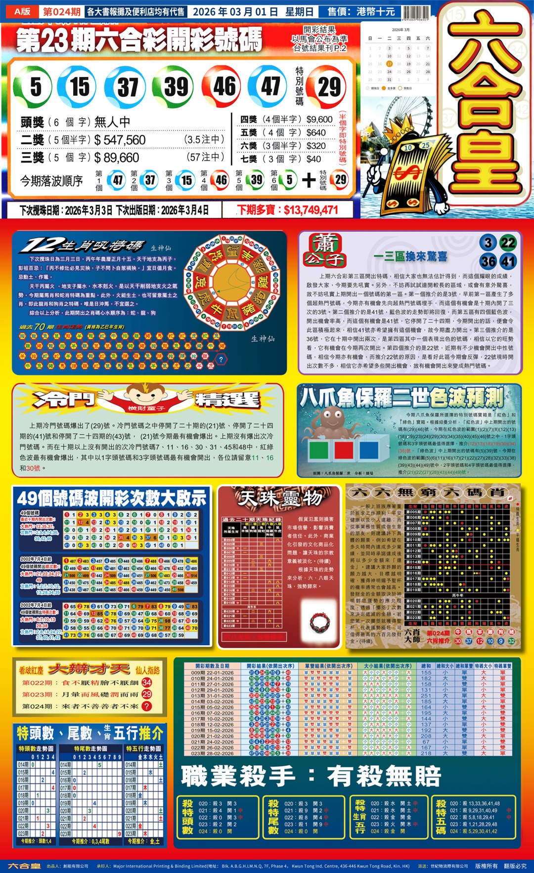 024期六合皇A[图]