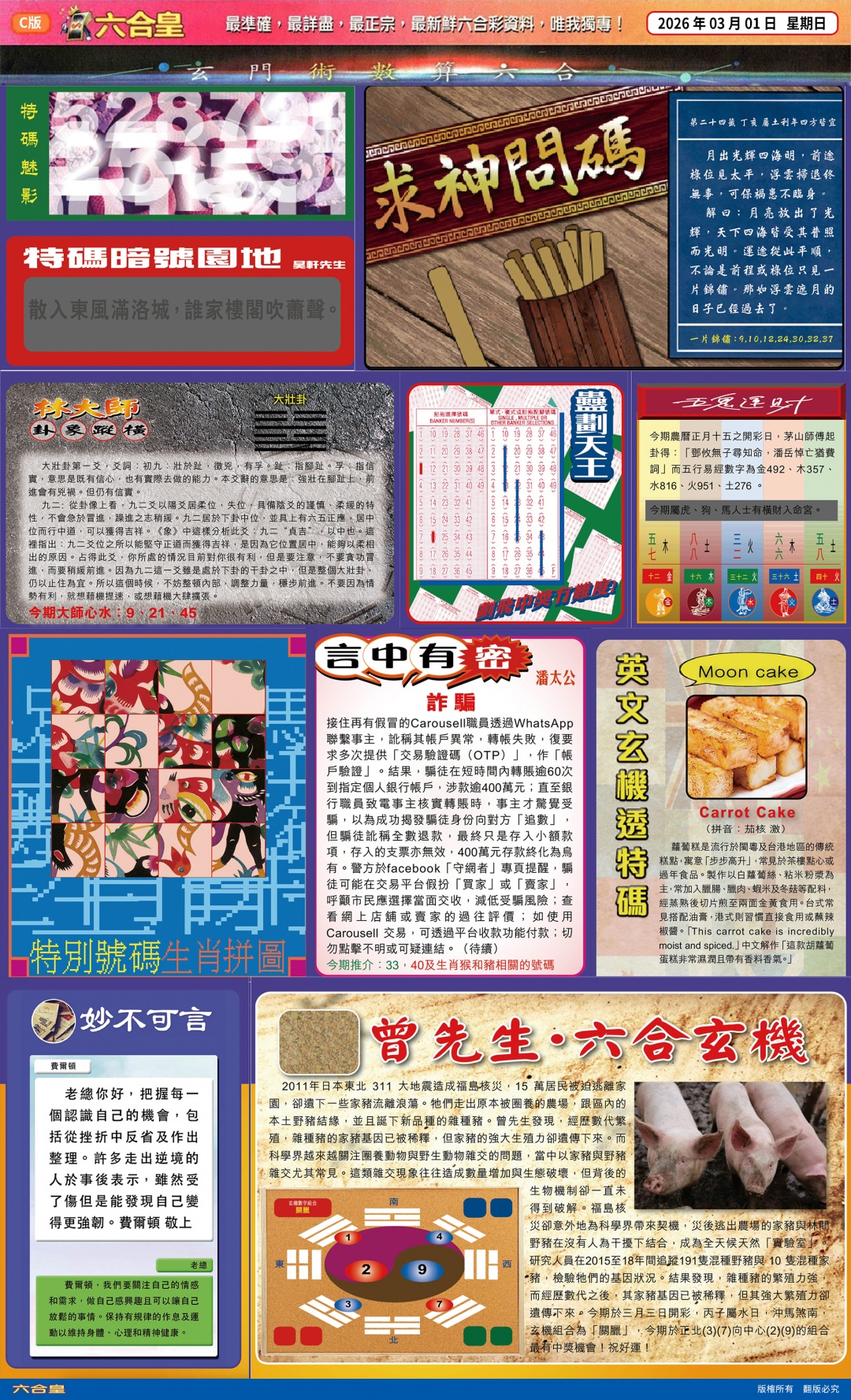 024期六合皇C[图]