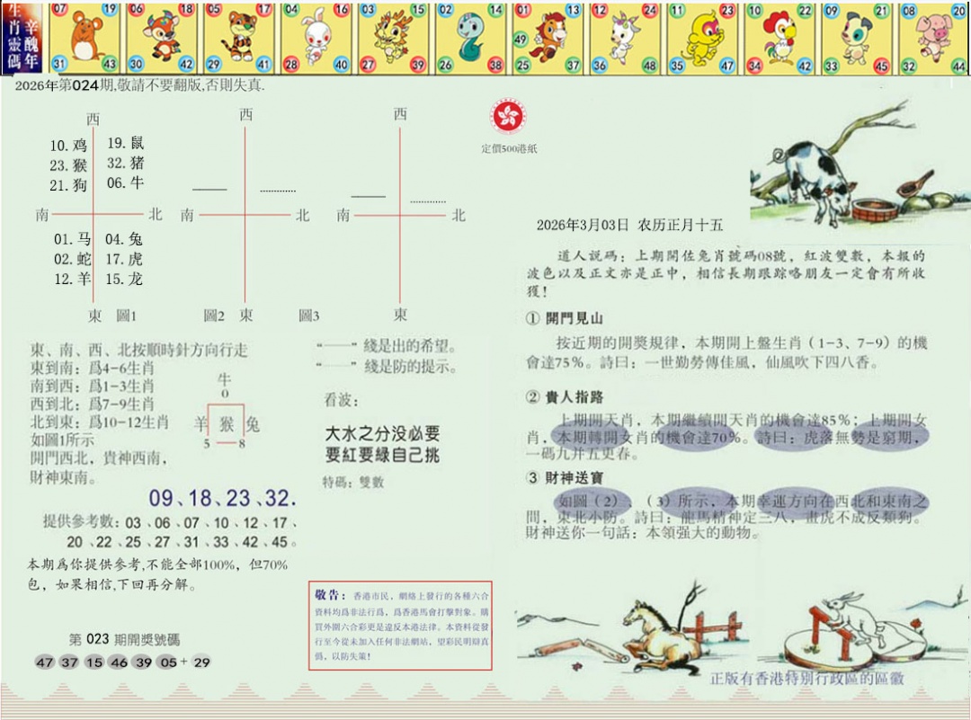 024期正版玉犬献瑞[图]