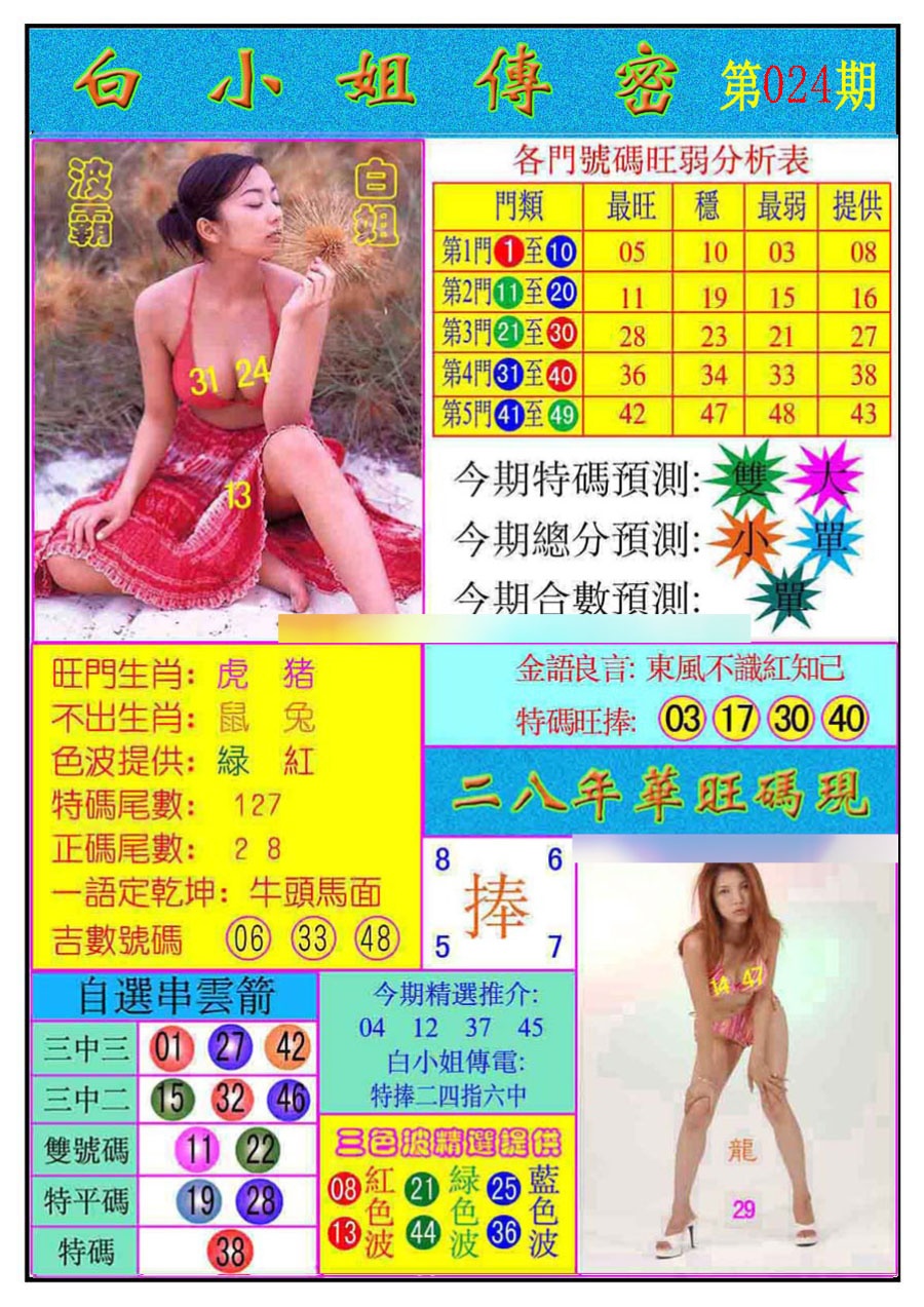 024期白小姐传密[图]