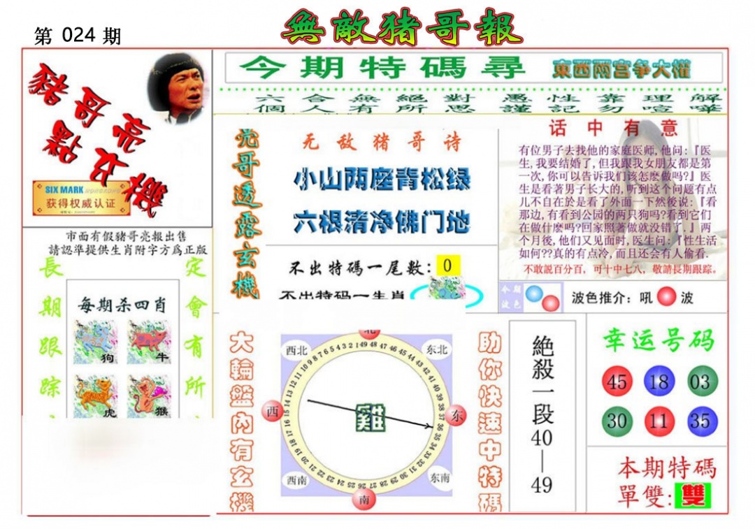 024期无敌猪哥报[图]