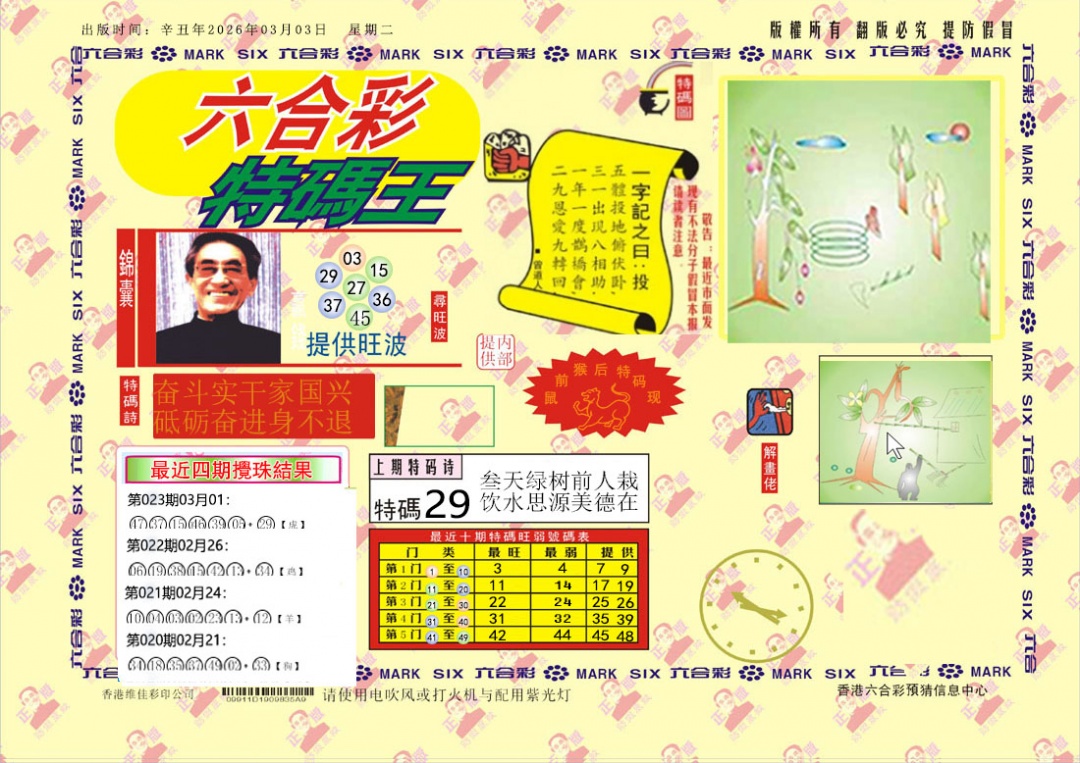024期特码王[图]