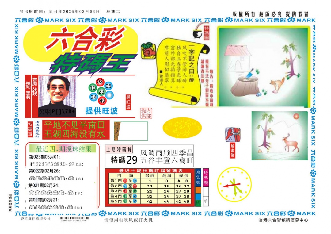 024期新特码王[图]