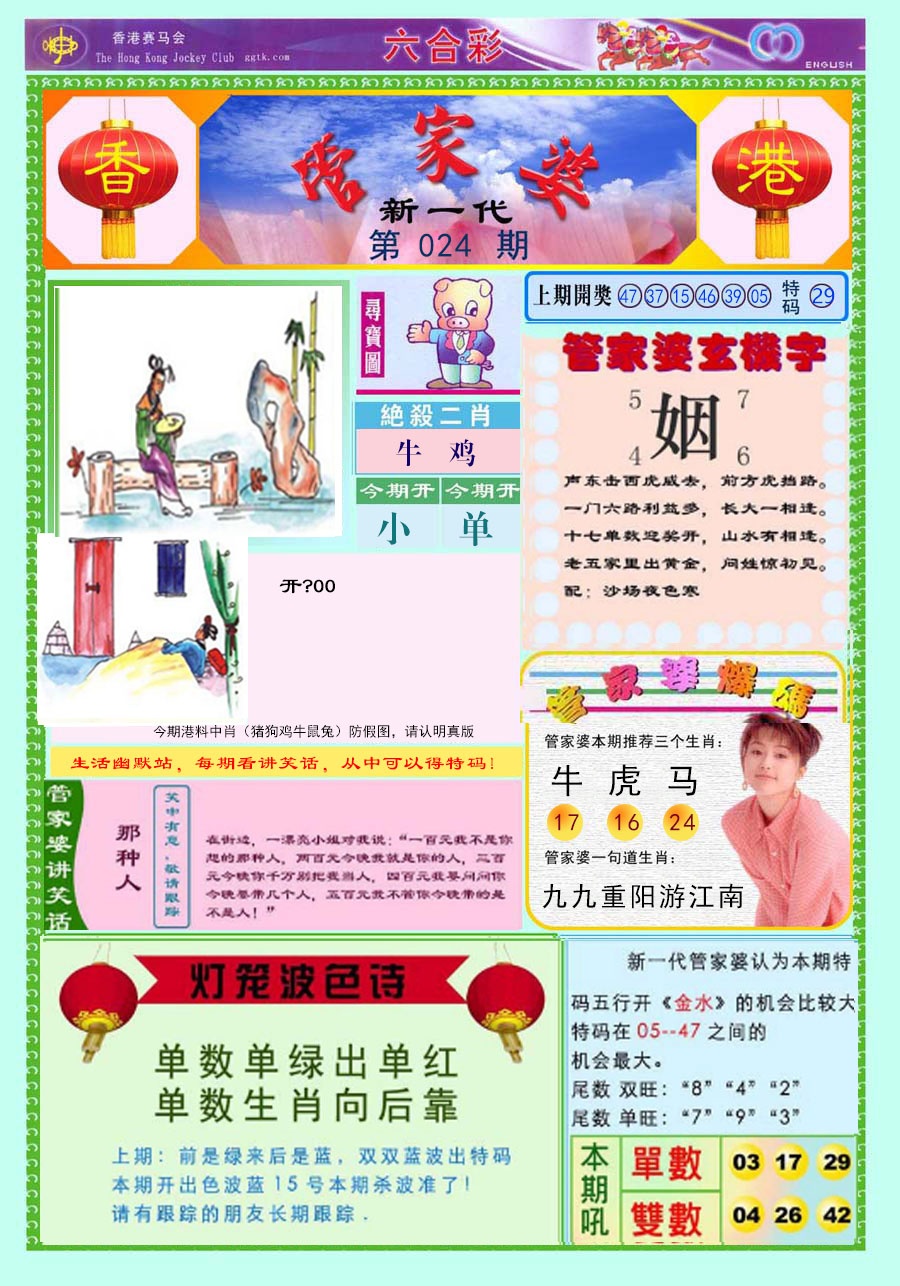 024期新一代管家婆[图]