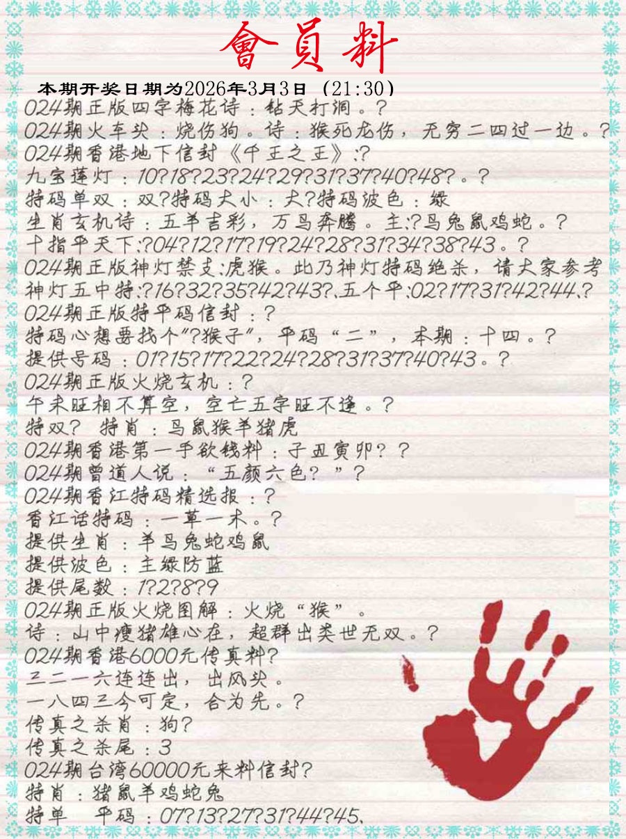 024期会员料[图]