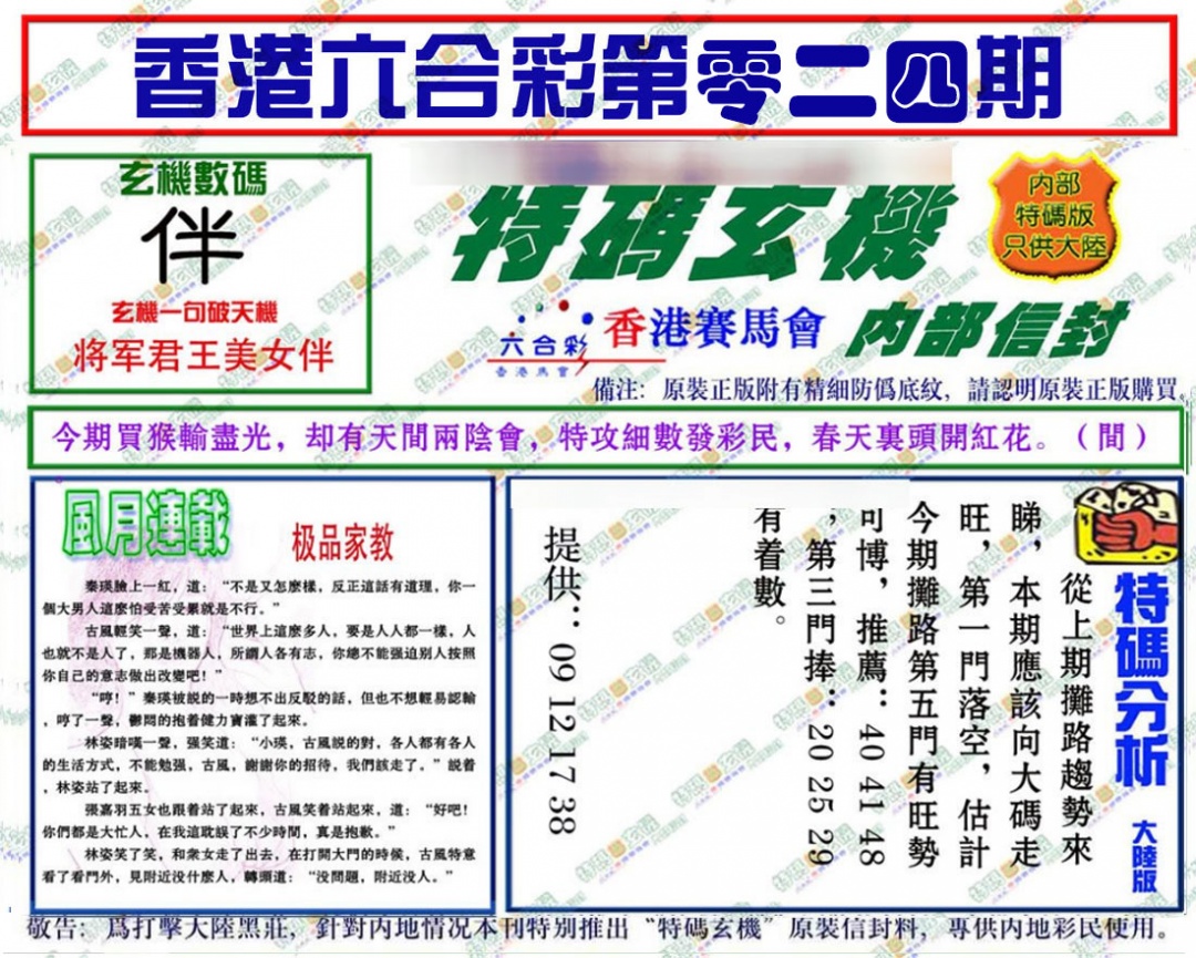 024期特码玄机[图]
