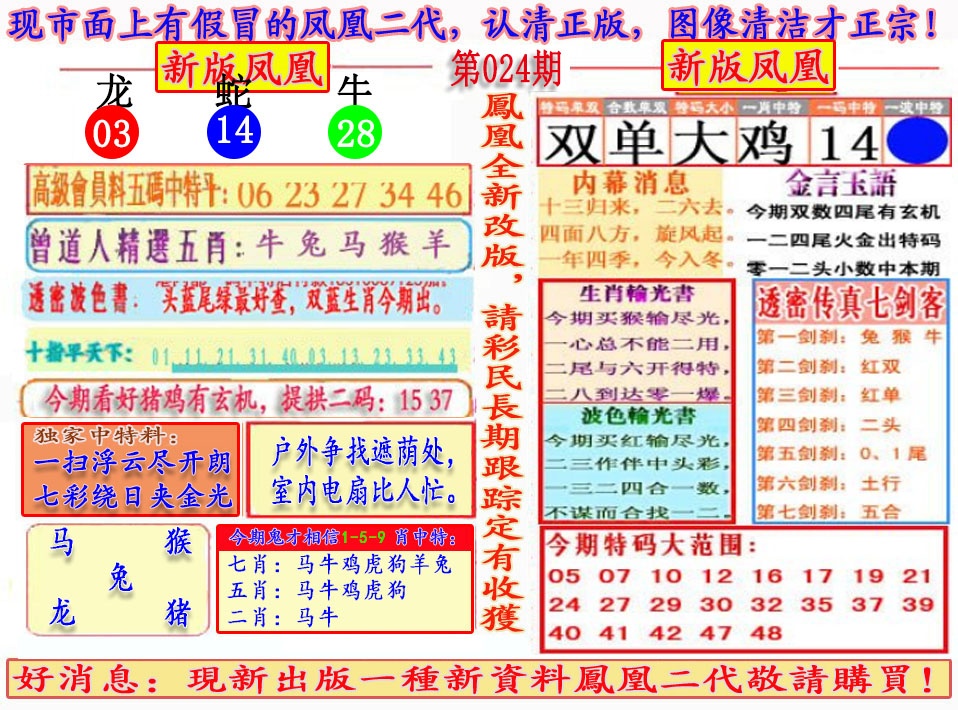 024期另二代凤凰报[图]