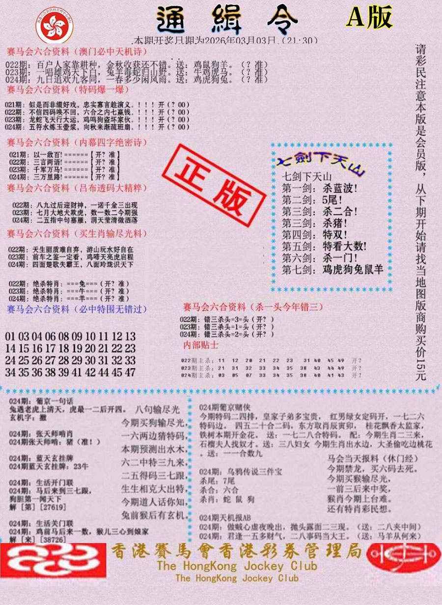 024期通缉令-1[图]