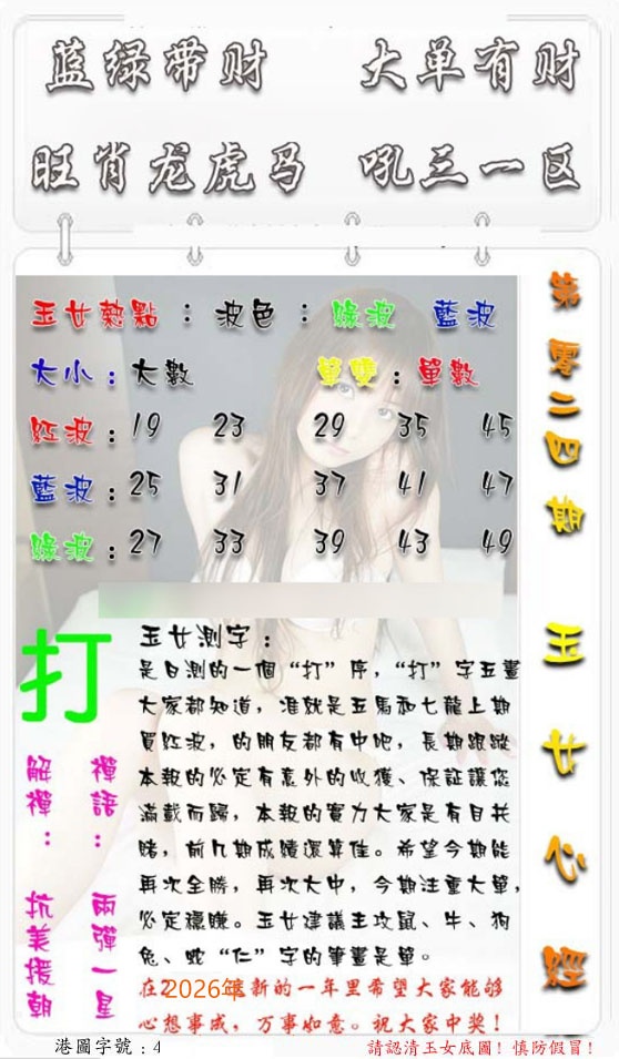 024期玉女心经[图]