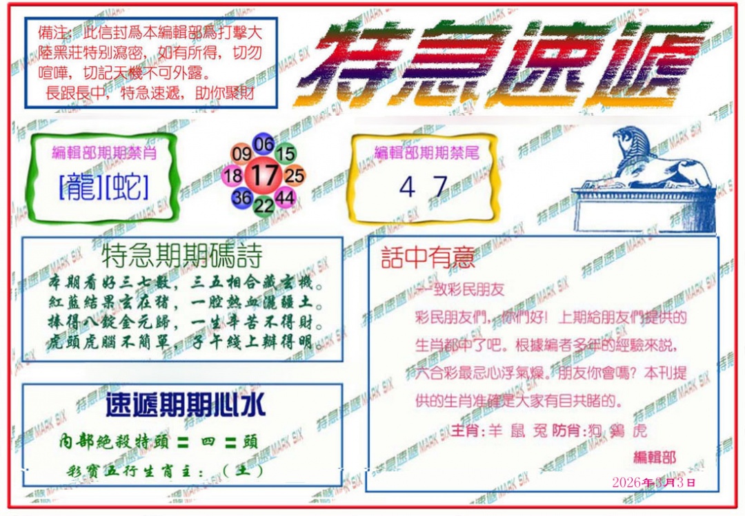 024期特急速递[图]