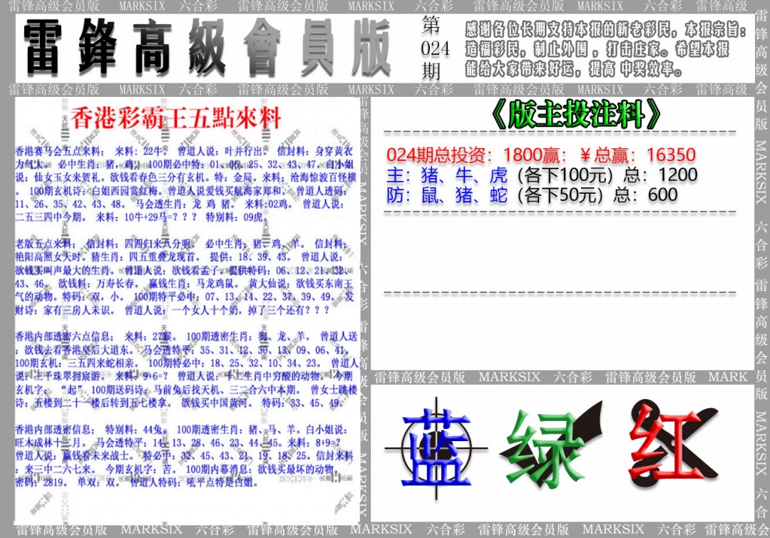 024期(假)雷锋高级会员版[图]