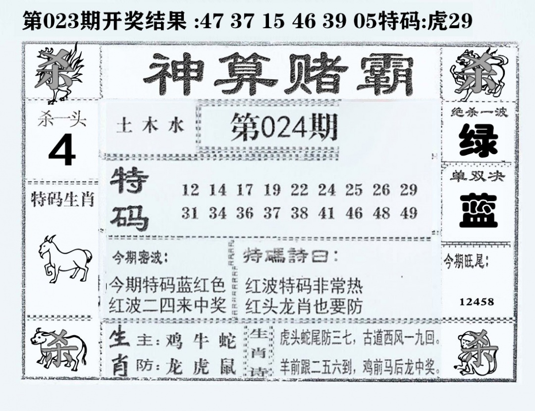 024期神算赌霸[图]