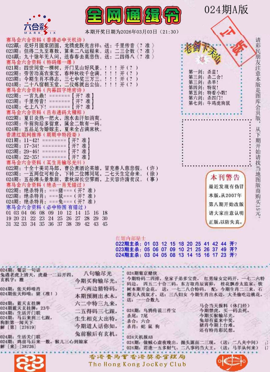 024期通缉令-1（老版）[图]