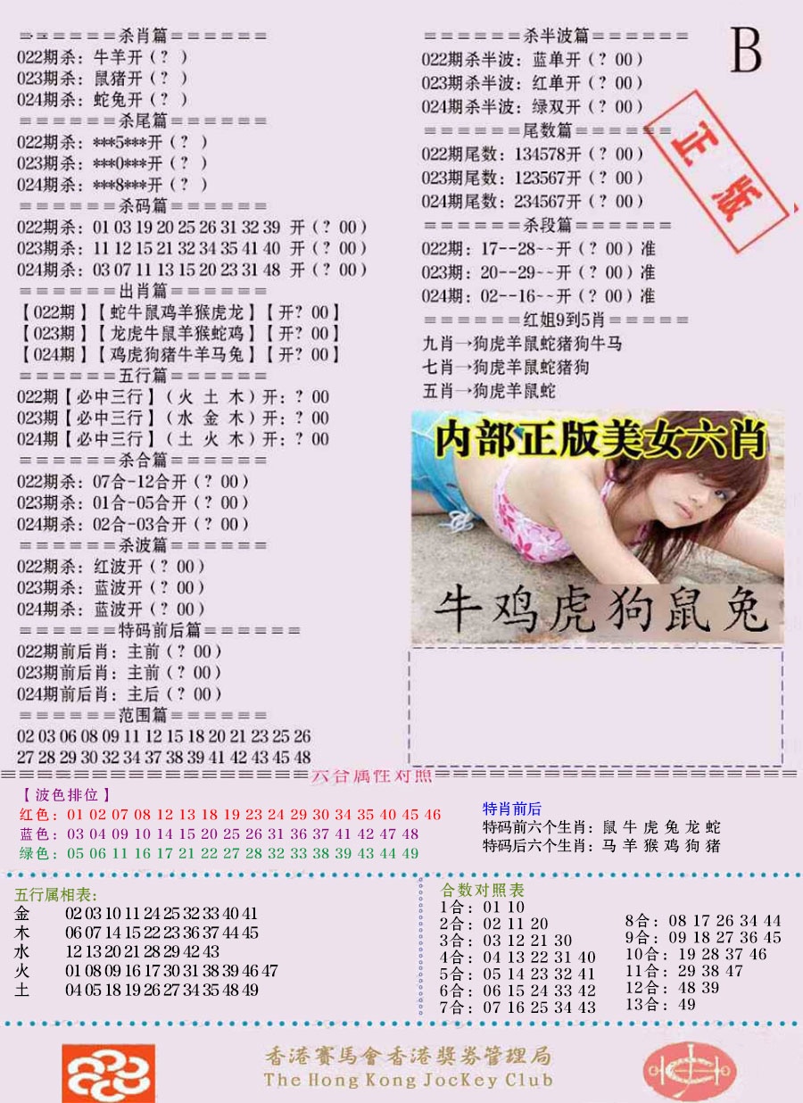 024期通缉令-2（老版）[图]