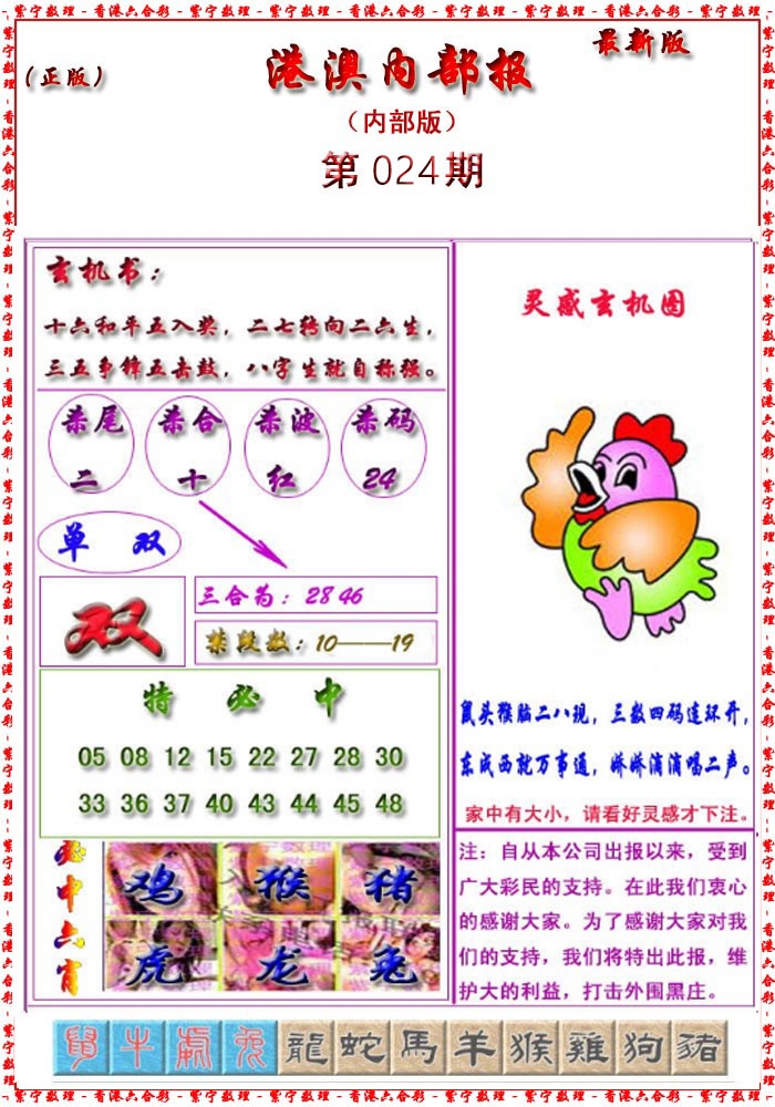 024期港澳报[图]