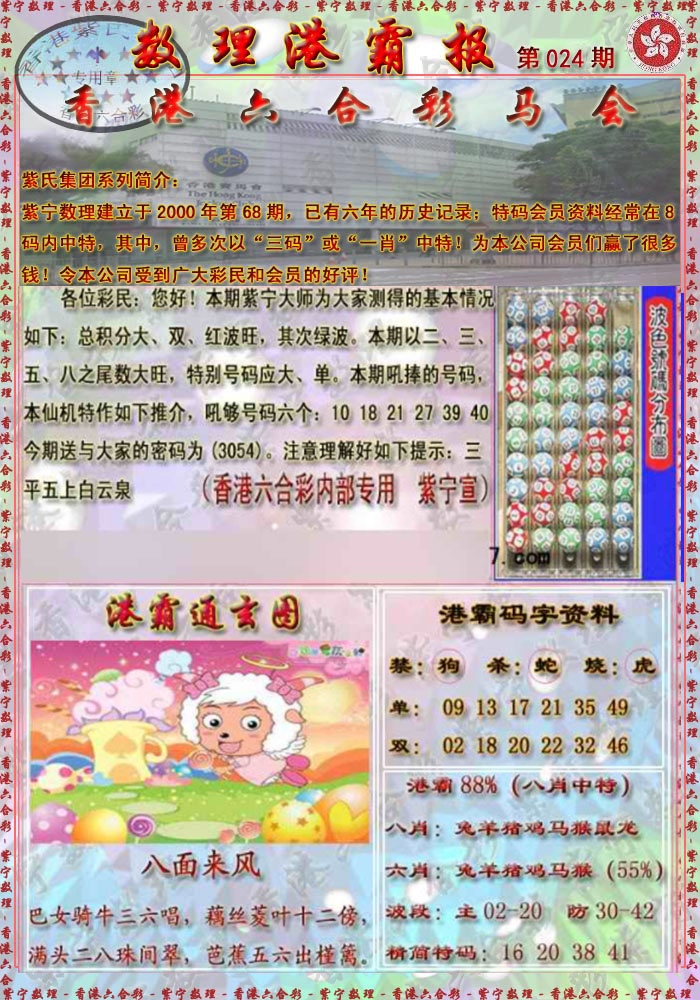 024期港霸报[图]
