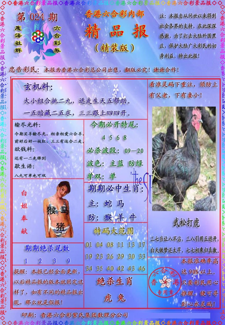 024期精品报[图]