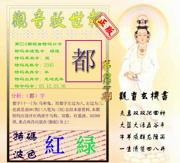 024期观音救世报[图]