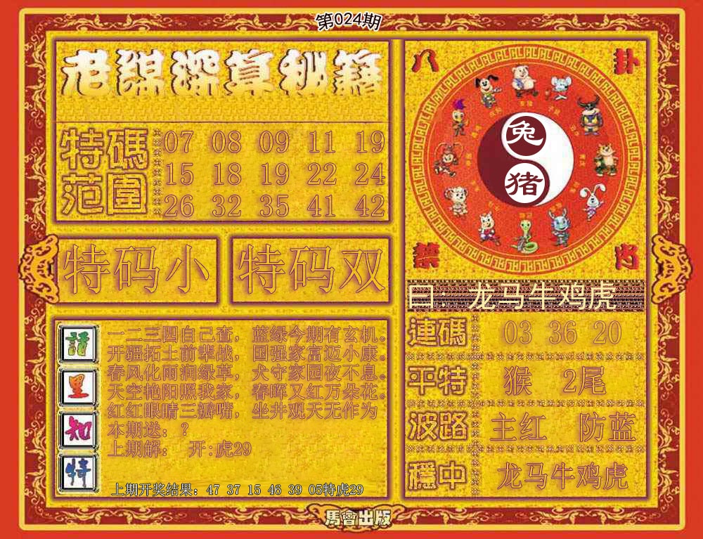 024期老谋深算秘笈[图]