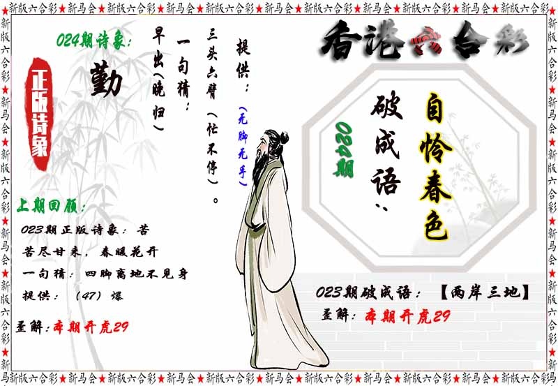 024期诗象破成语[图]