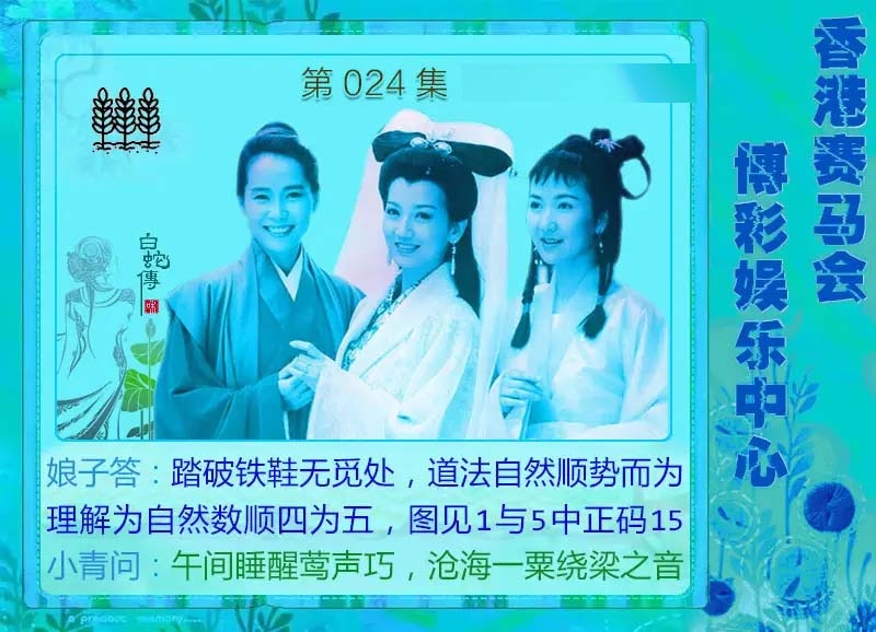 024期白娘子[图]