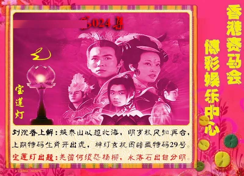 024期宝莲灯[图]